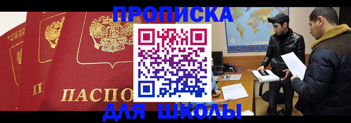 временная регистрация купить в Южноуральске