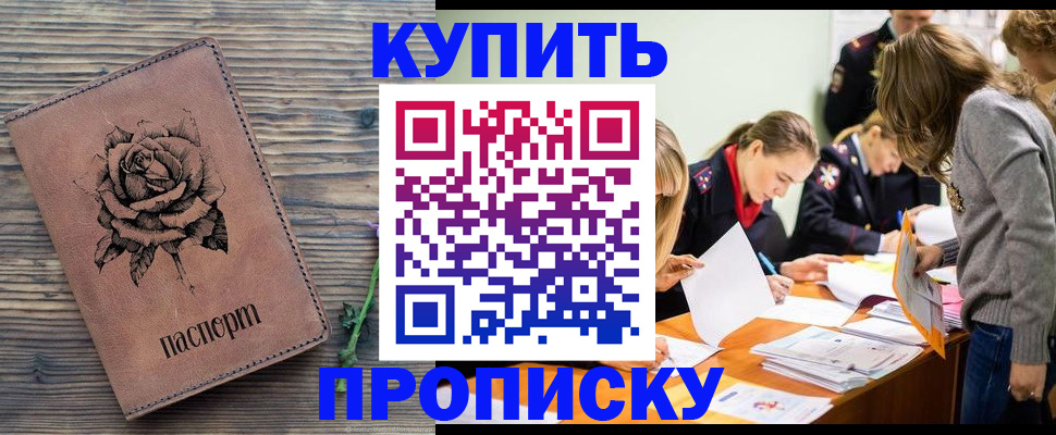 прописка паспорт в Южноуральске